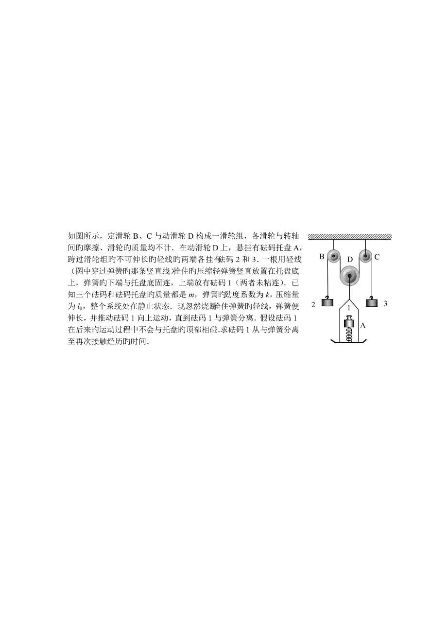 二体问题于万堂.docx_第5页