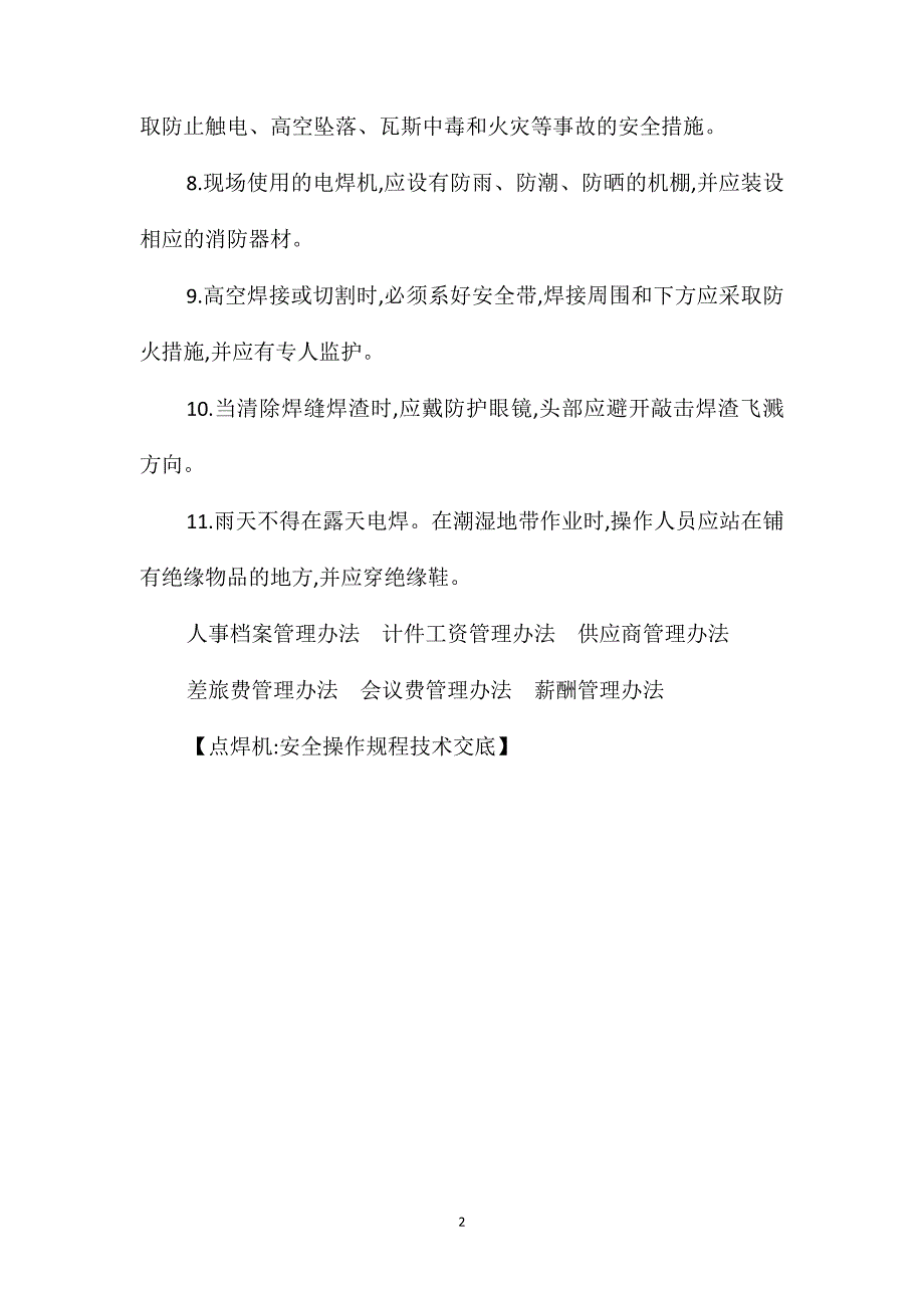 点焊机安全操作规程技术交底_第2页