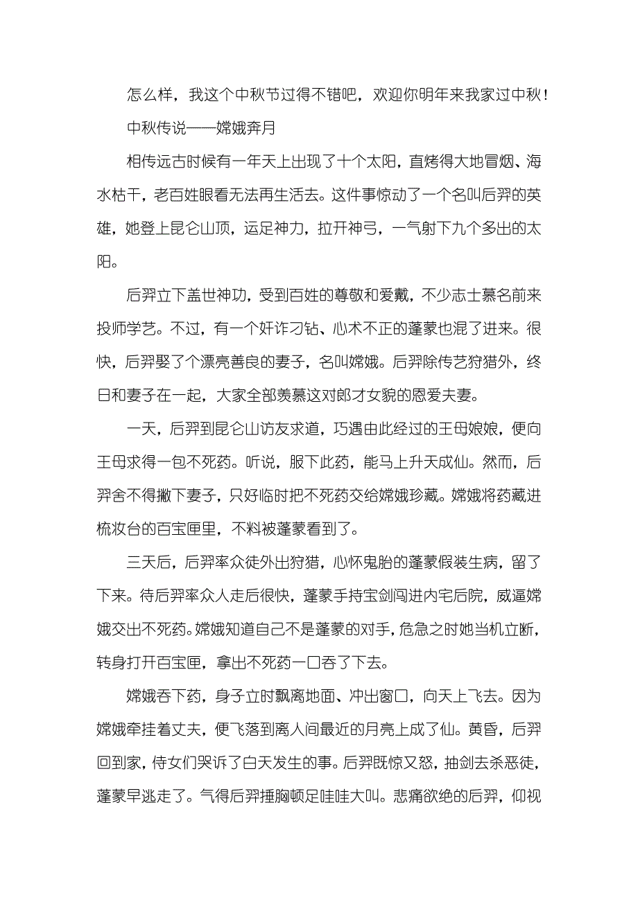 中秋节的传说嫦娥奔月_第2页