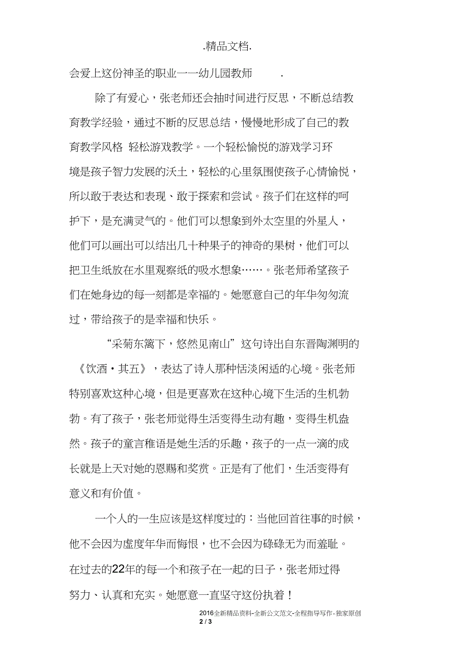 最美教师先进事迹汇报材料_第2页