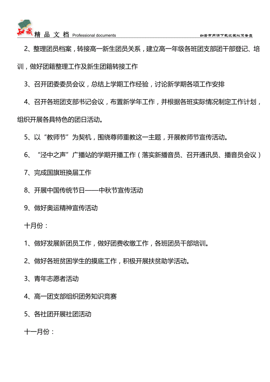 推荐：2019-2019学年第一学期团支部年度计划.doc_第3页