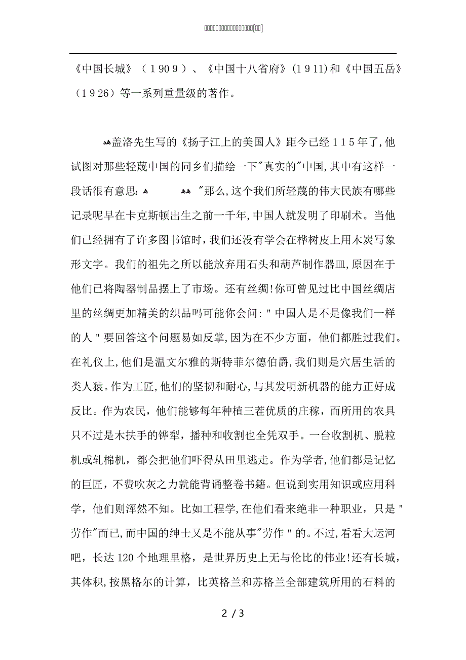 纪录片厉害了我的国观前观后感_第2页