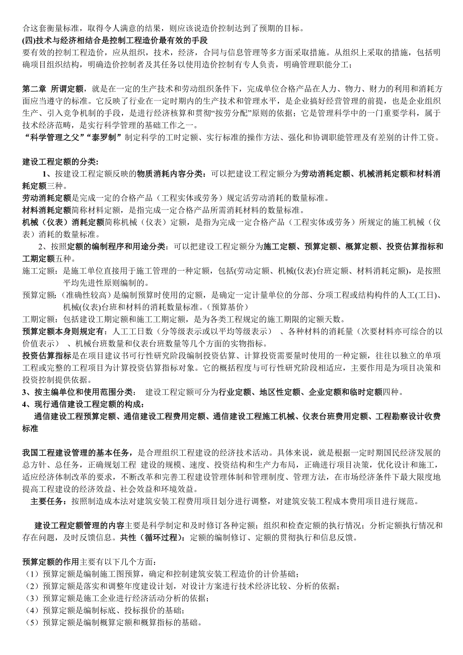 通信建设工程概预算考试参考资料_第3页