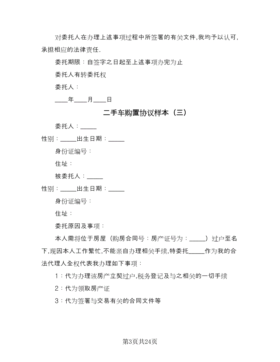 二手车购置协议样本（八篇）.doc_第3页