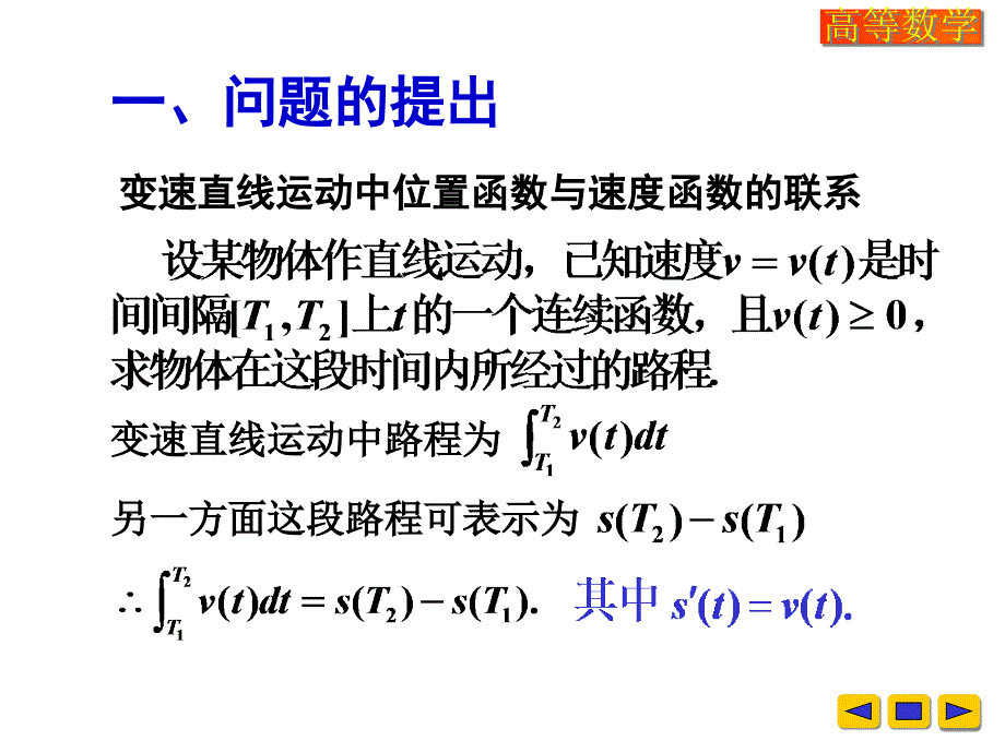 高等数学教学课件：v-5-3微积分基本公式_第2页