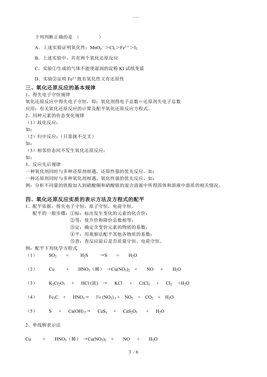 高一化学氧化还原反应知识点与习题集_第3页