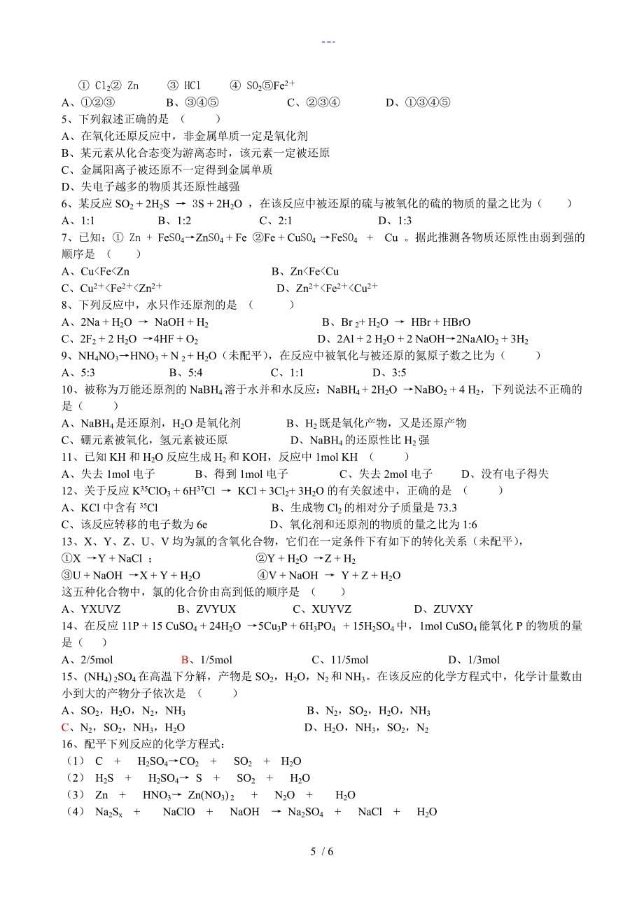 高一化学氧化还原反应知识点与习题集_第5页