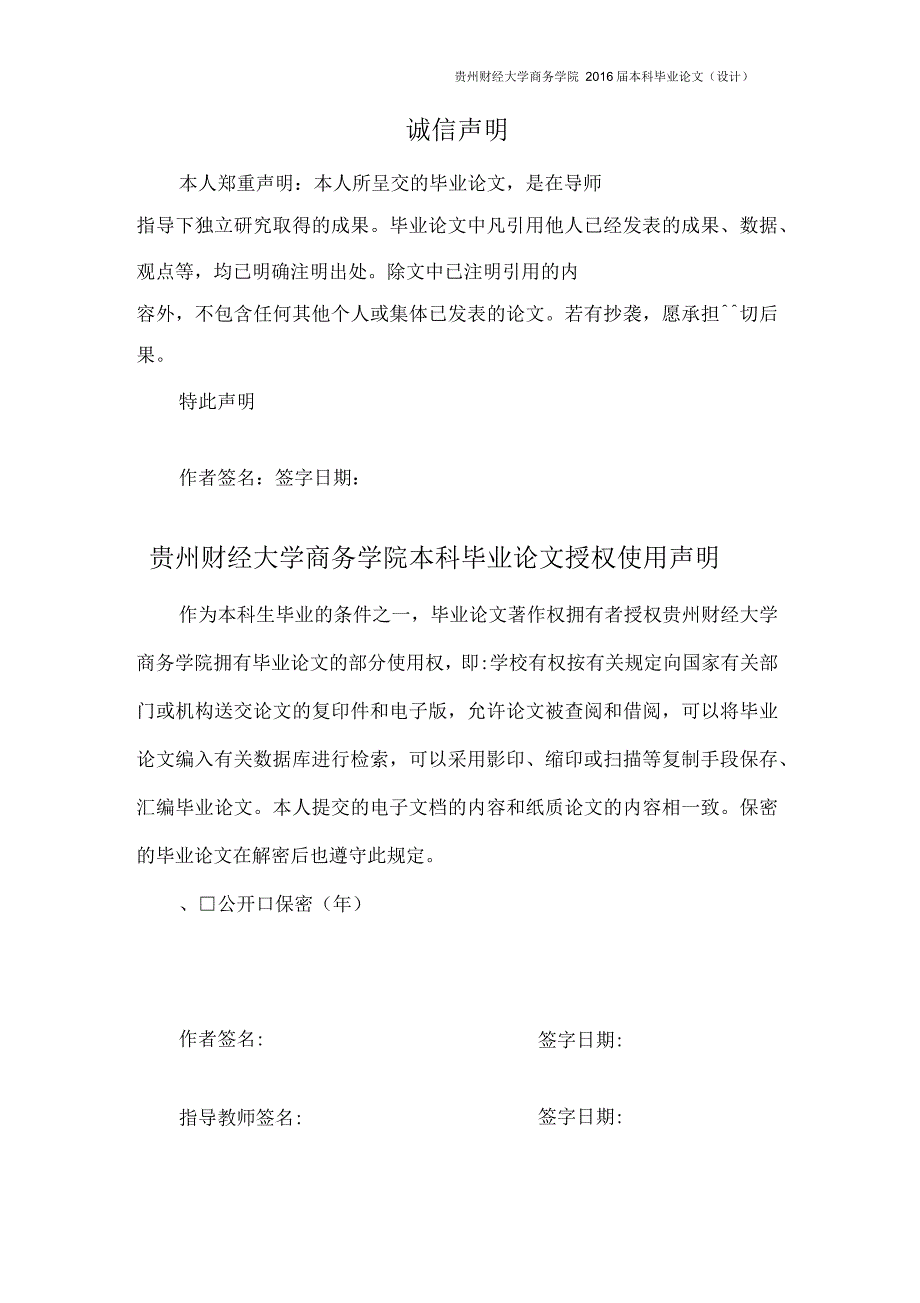 企业会计信息系统内部控制研究关系解析_第3页