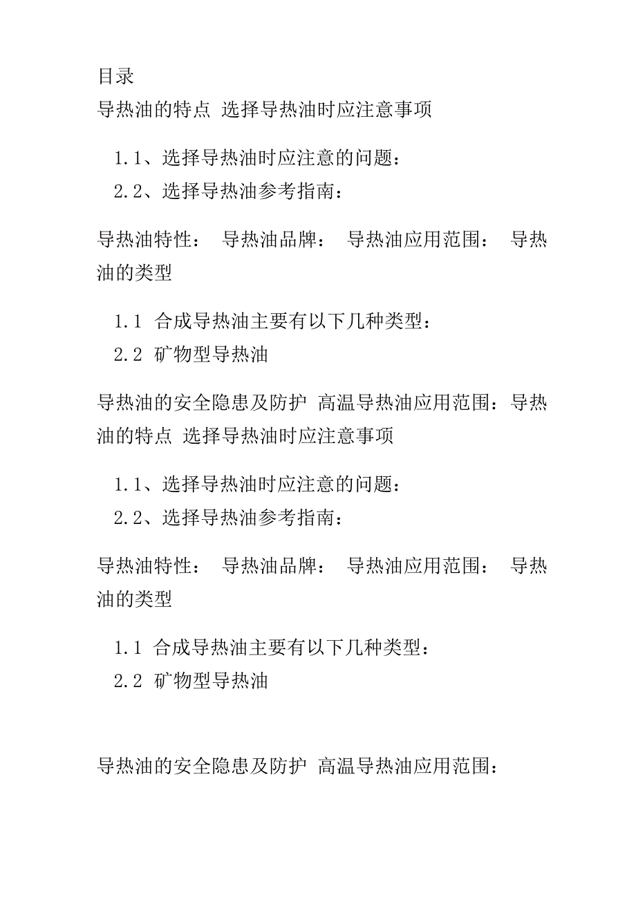 导热油的性能及应用_第1页