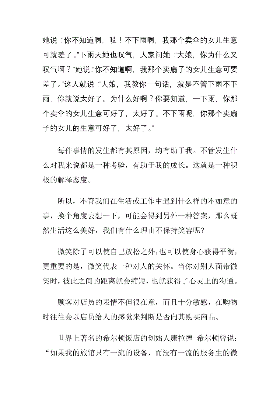 3微笑的力量————店铺,柜台销售,必读!!!_第3页