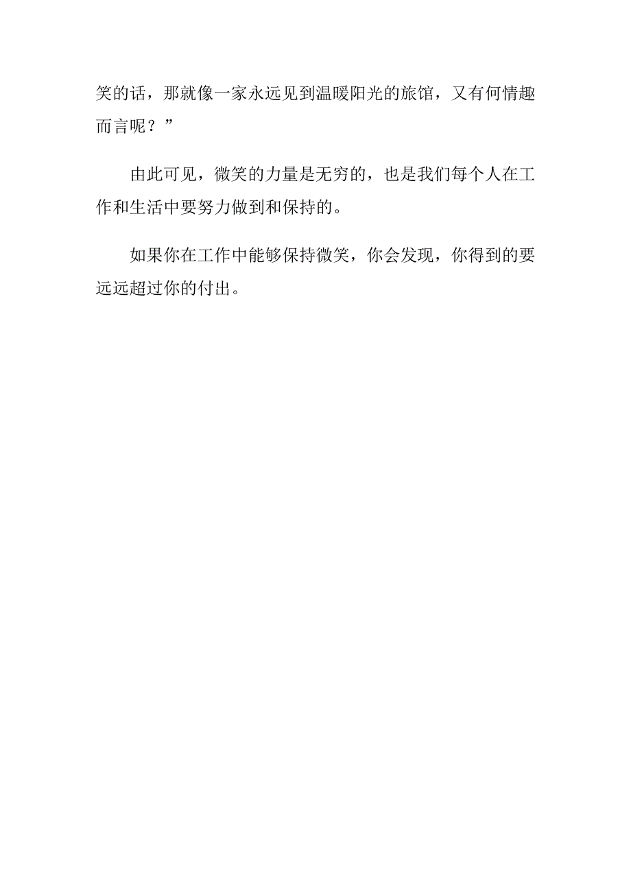 3微笑的力量————店铺,柜台销售,必读!!!_第4页