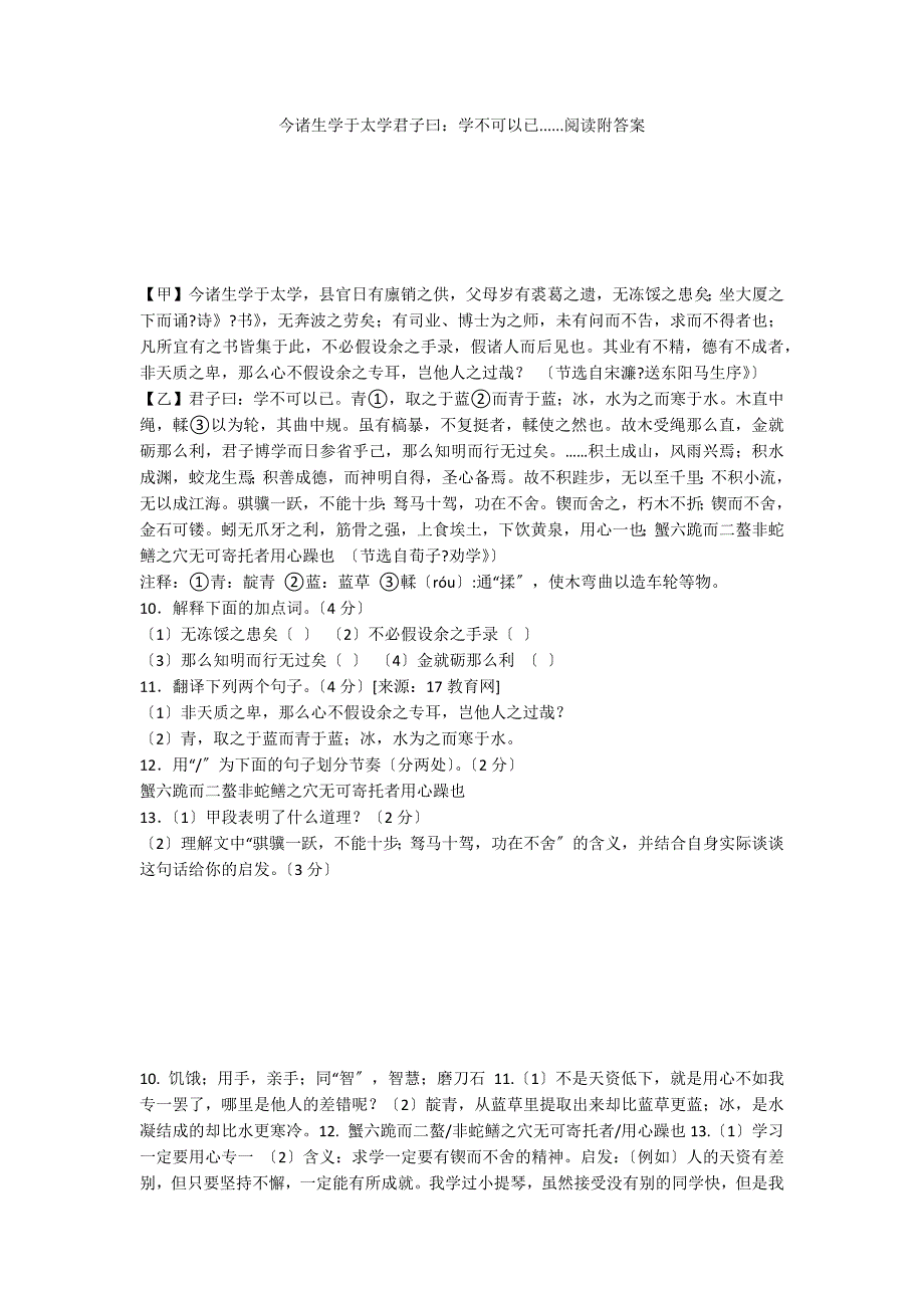 今诸生学于太学君子曰：学不可以已......阅读附答案_第1页