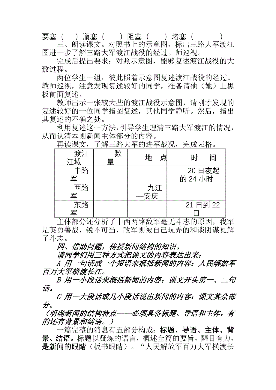 《人民解放军百万大军横渡长江》教案_第2页