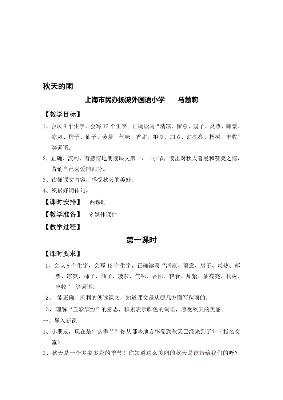 天的雨教学设计教学文档_第1页