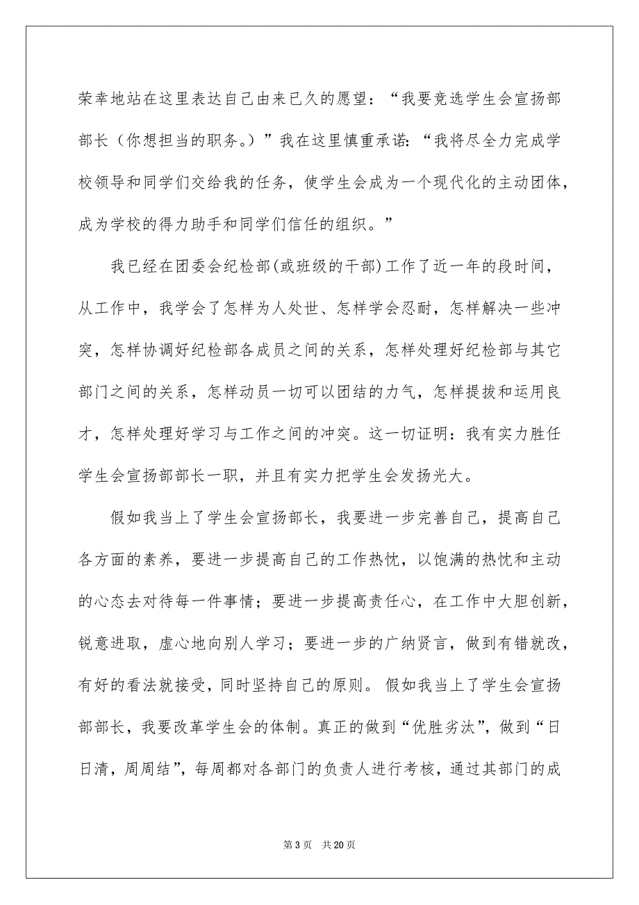 关于学生会部长竞选演讲稿集锦10篇_第3页