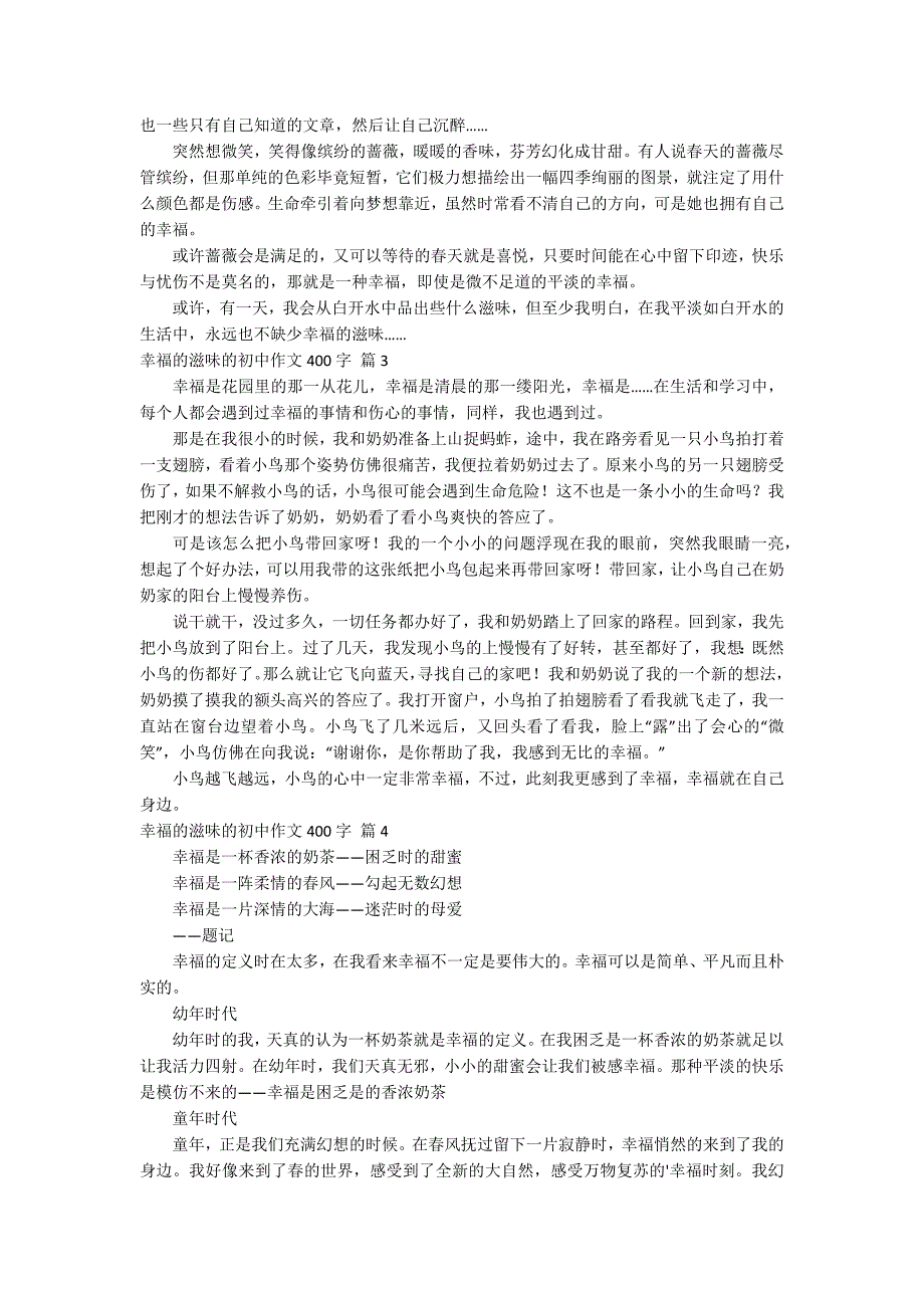 关于幸福的滋味的初中作文400字汇编五篇_第2页