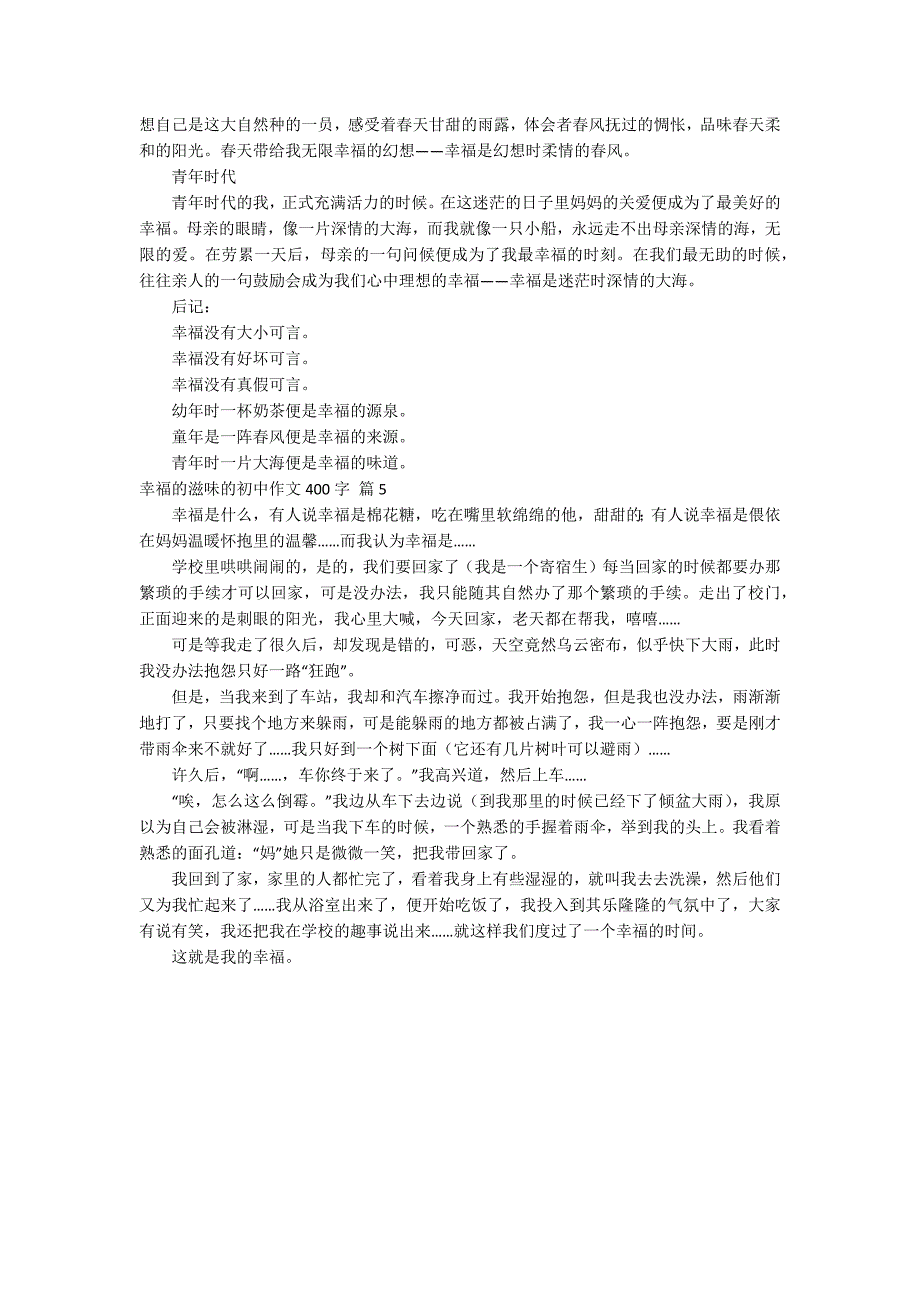 关于幸福的滋味的初中作文400字汇编五篇_第3页