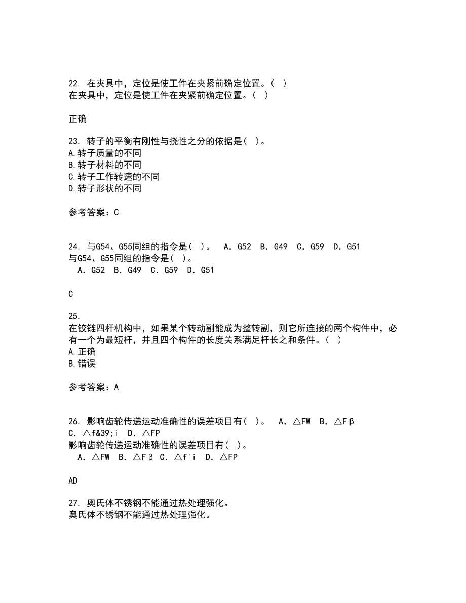 西北工业大学21秋《机械原理》平时作业二参考答案98_第5页