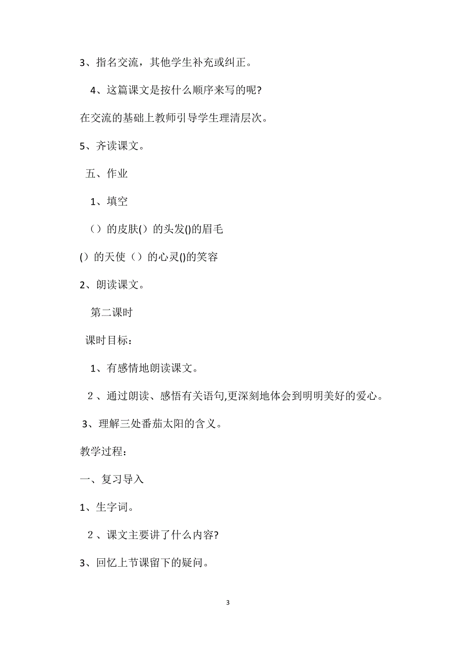 番茄太阳教学设计之四_第3页