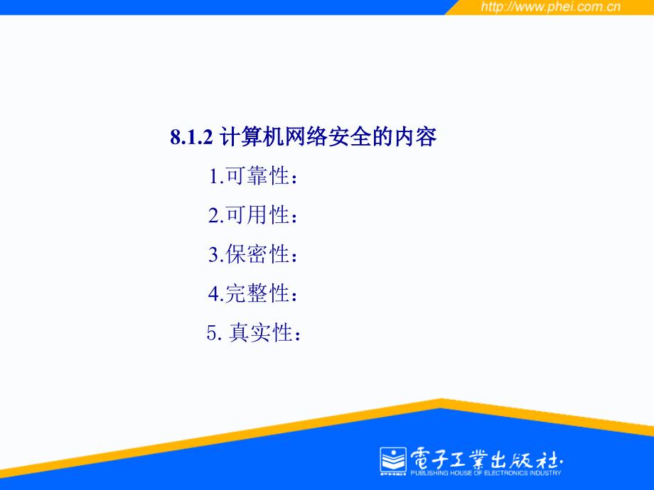 866第八章 计算机网络安全_第4页