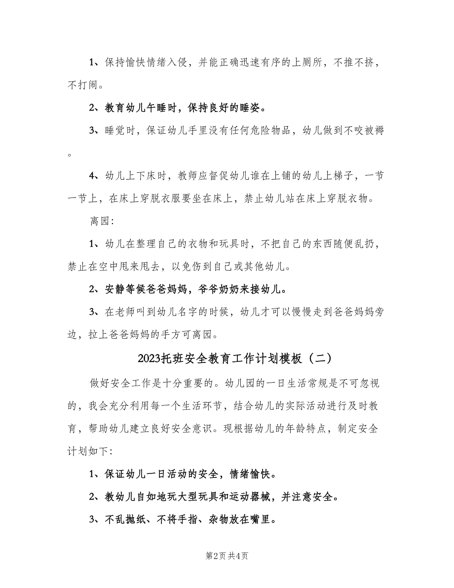 2023托班安全教育工作计划模板（二篇）.doc_第2页