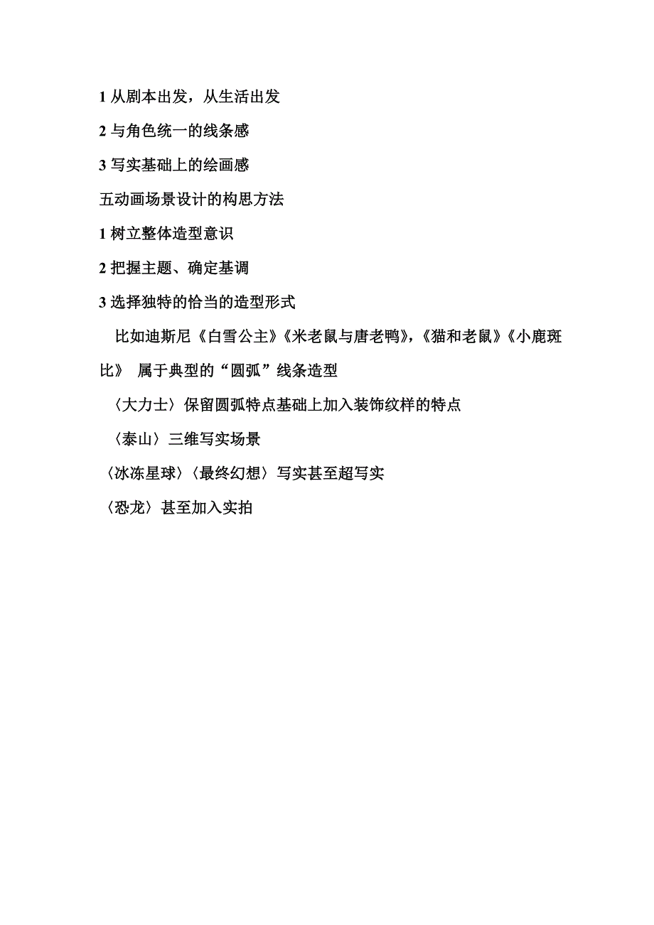 动画场景设计.doc_第2页