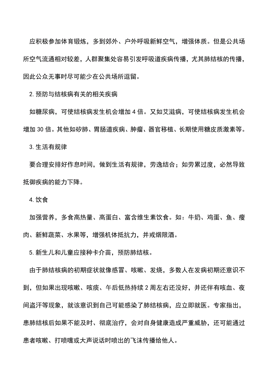 【精品推荐】什么肺结核需要隔离.doc_第2页