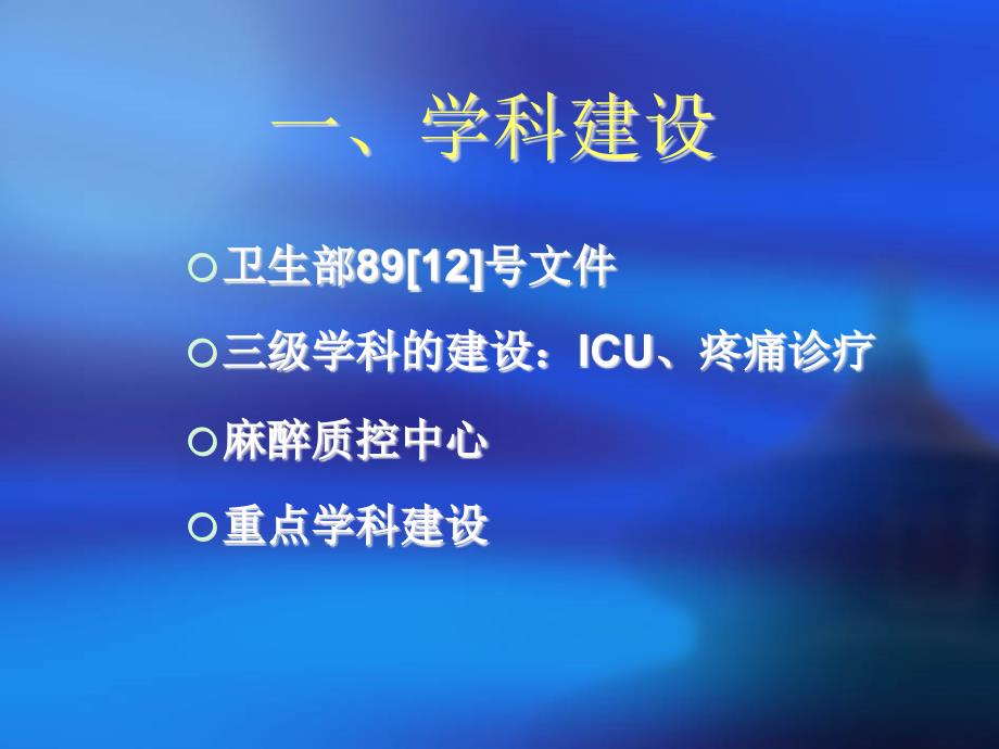 浅谈我国麻醉学科发展的形势和任务_第3页