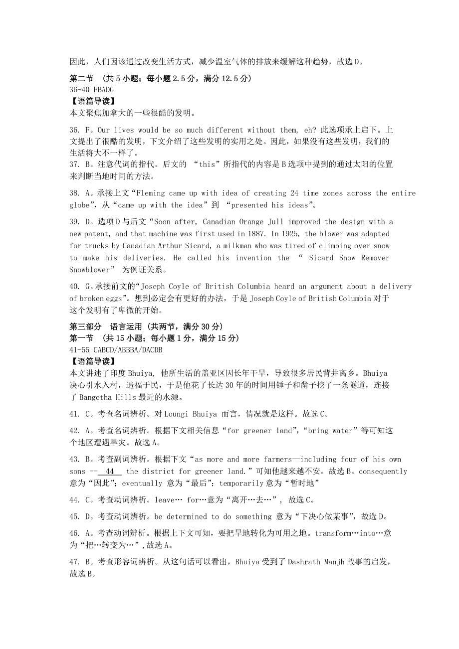 湖南省三湘名校教育联盟2020-2021学年高二英语下学期期中试题答案_第5页