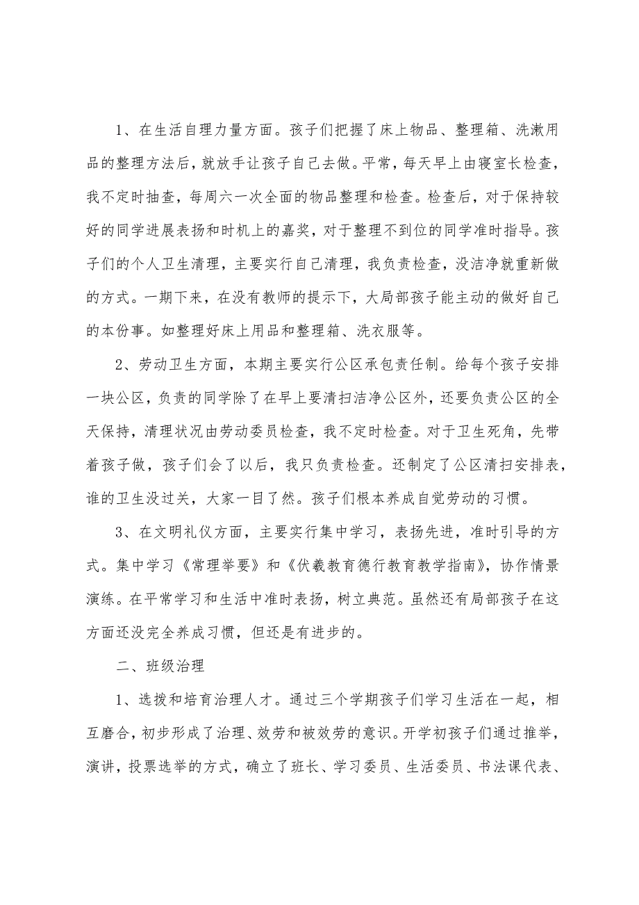 春季二年级班主任教学工作总结.docx_第3页