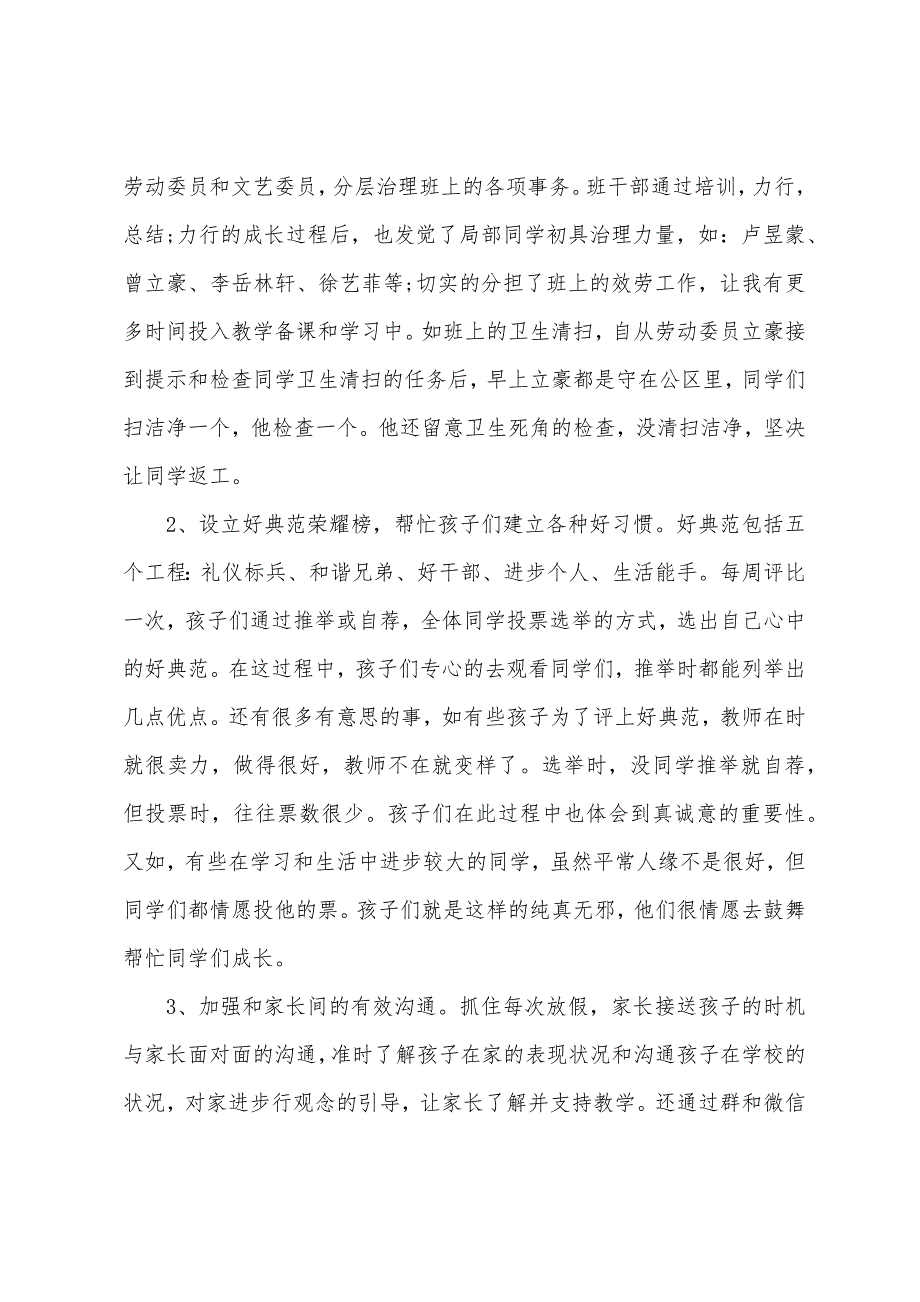 春季二年级班主任教学工作总结.docx_第4页