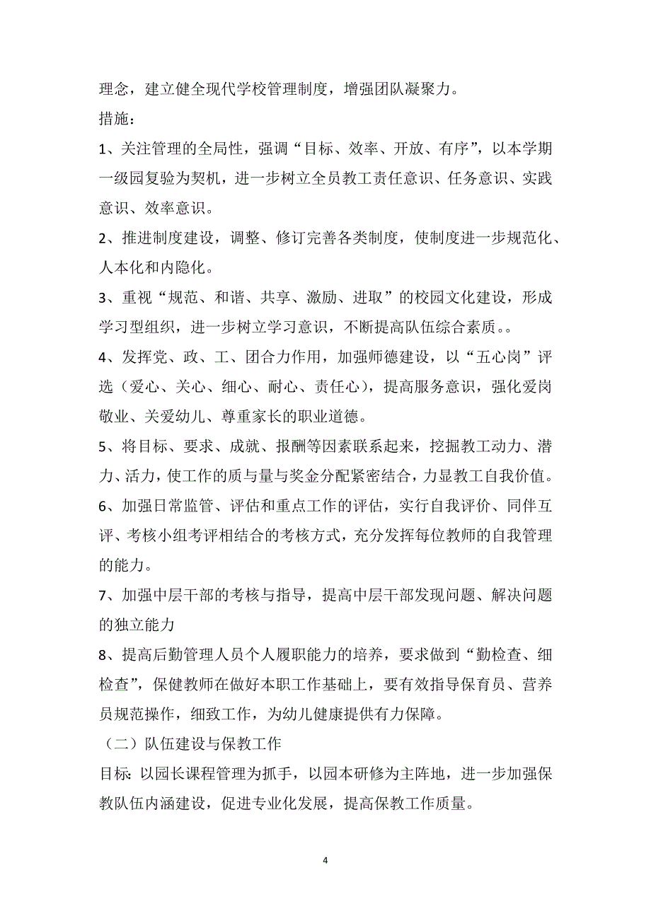 幼儿园下半年度园务工作计划_第4页