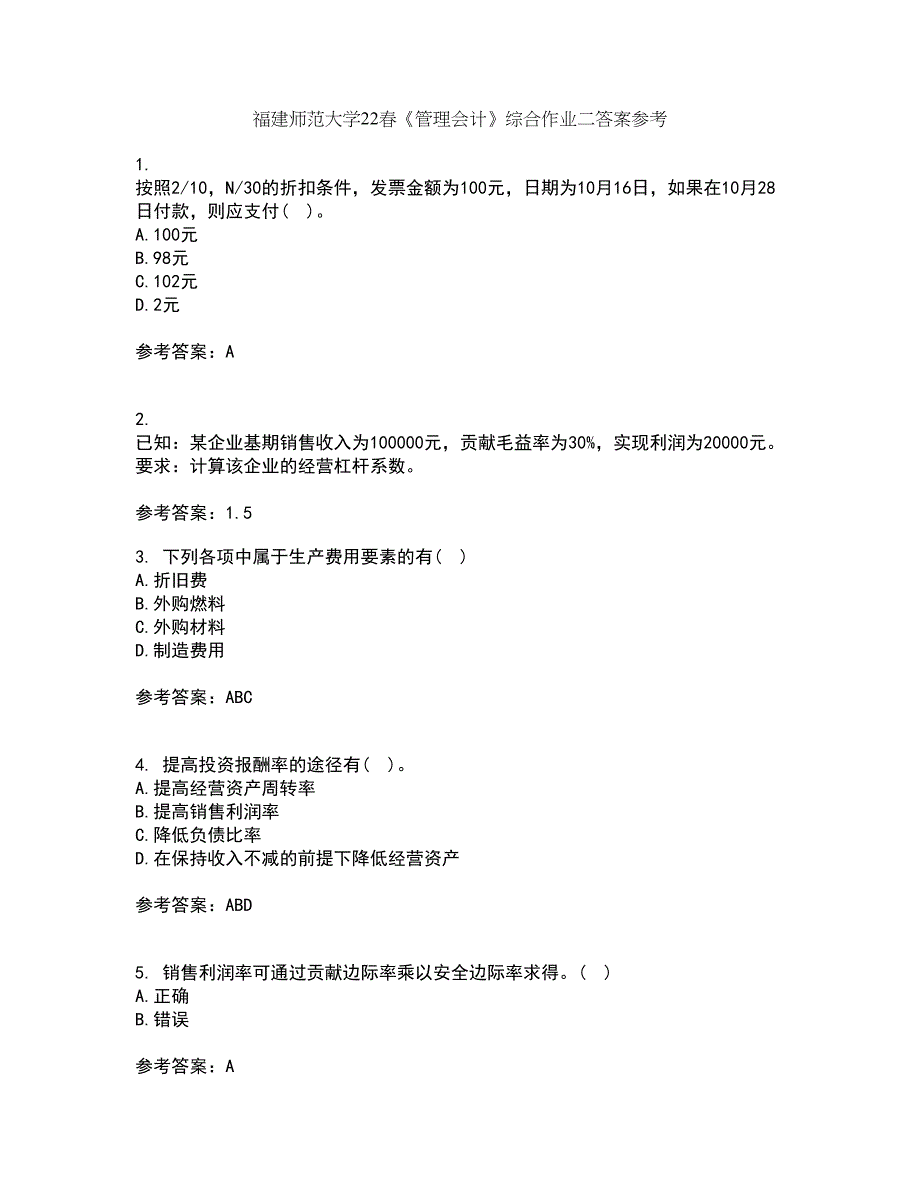 福建师范大学22春《管理会计》综合作业二答案参考9_第1页