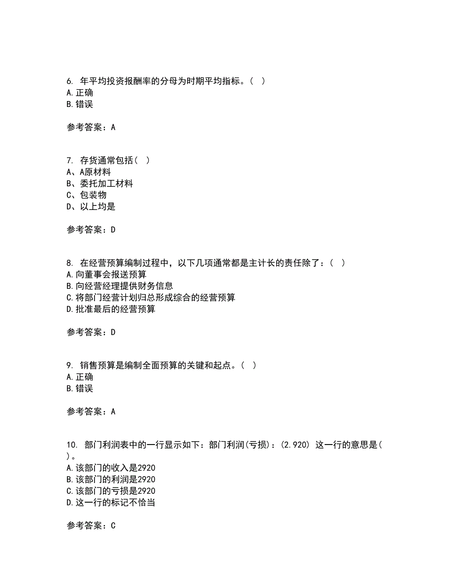 福建师范大学22春《管理会计》综合作业二答案参考9_第2页