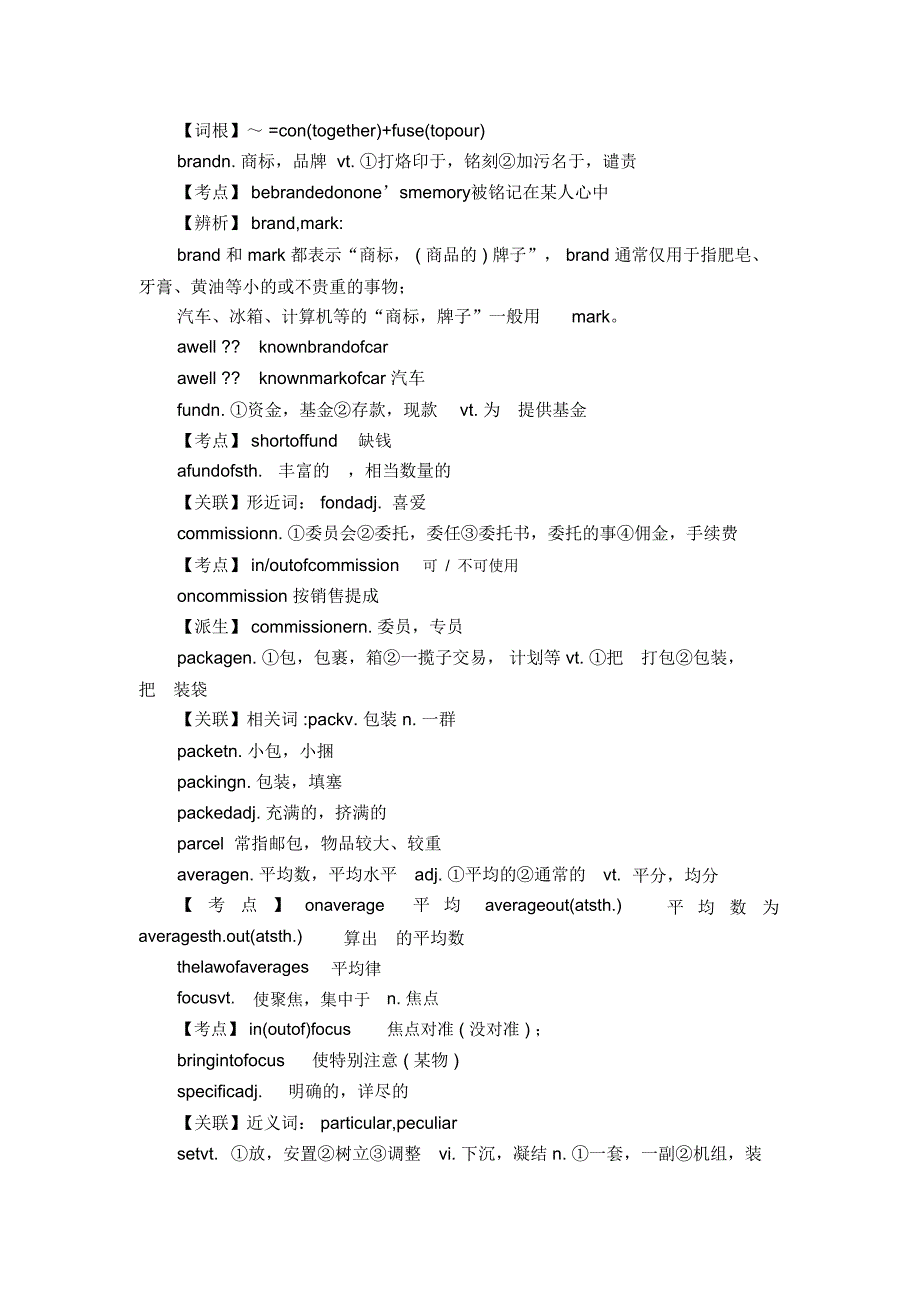 四级词汇练习：Consumersarebeingconfused2_第2页