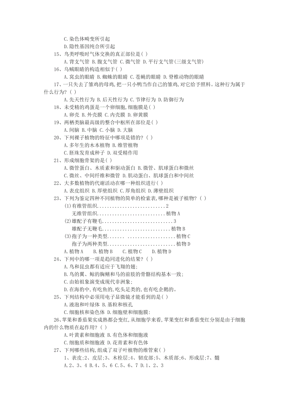 2000全国中学生生物学联赛理论试卷.doc_第2页