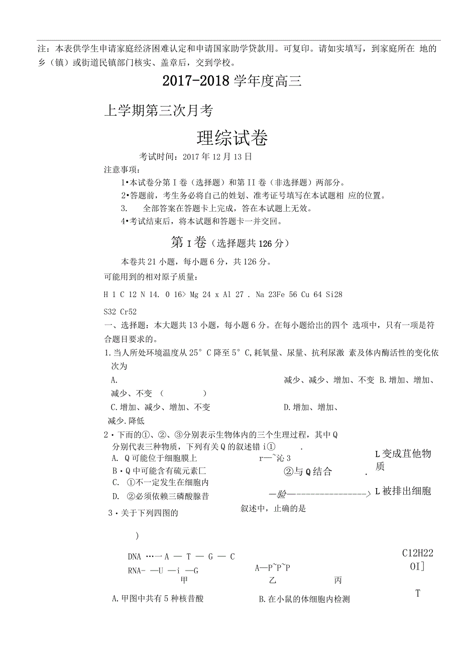 最新高等学校贫困学生家庭情况调查表_第2页