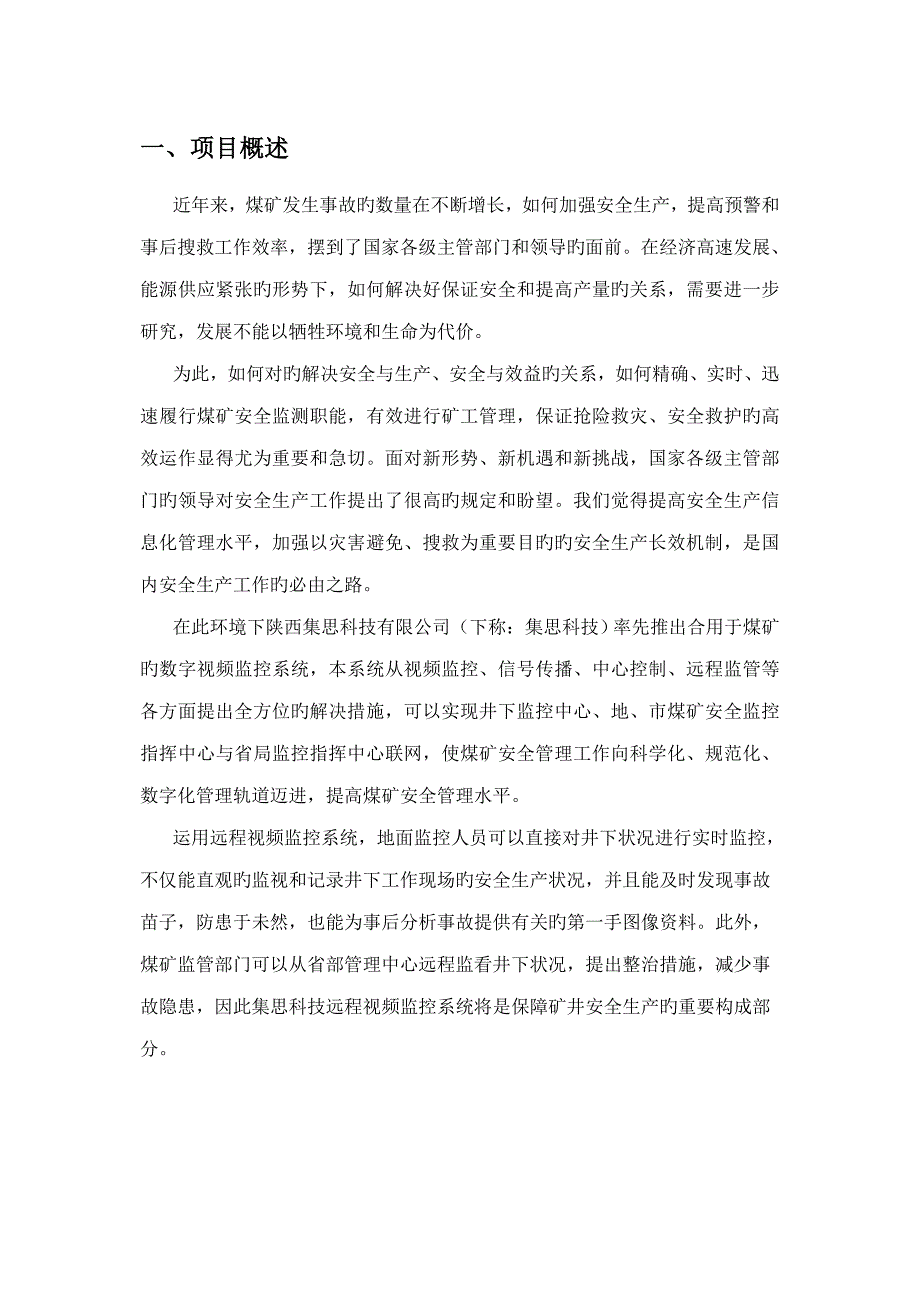 煤矿井下监控系统方案_第2页