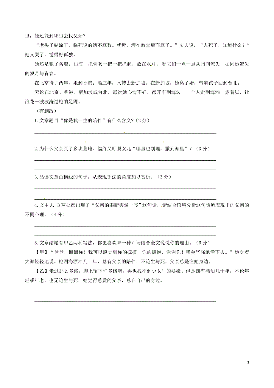 同步精品课堂2015_2016学年九年级语文下册专题04外国诗两首测基础版学生版新版新人教版_第3页