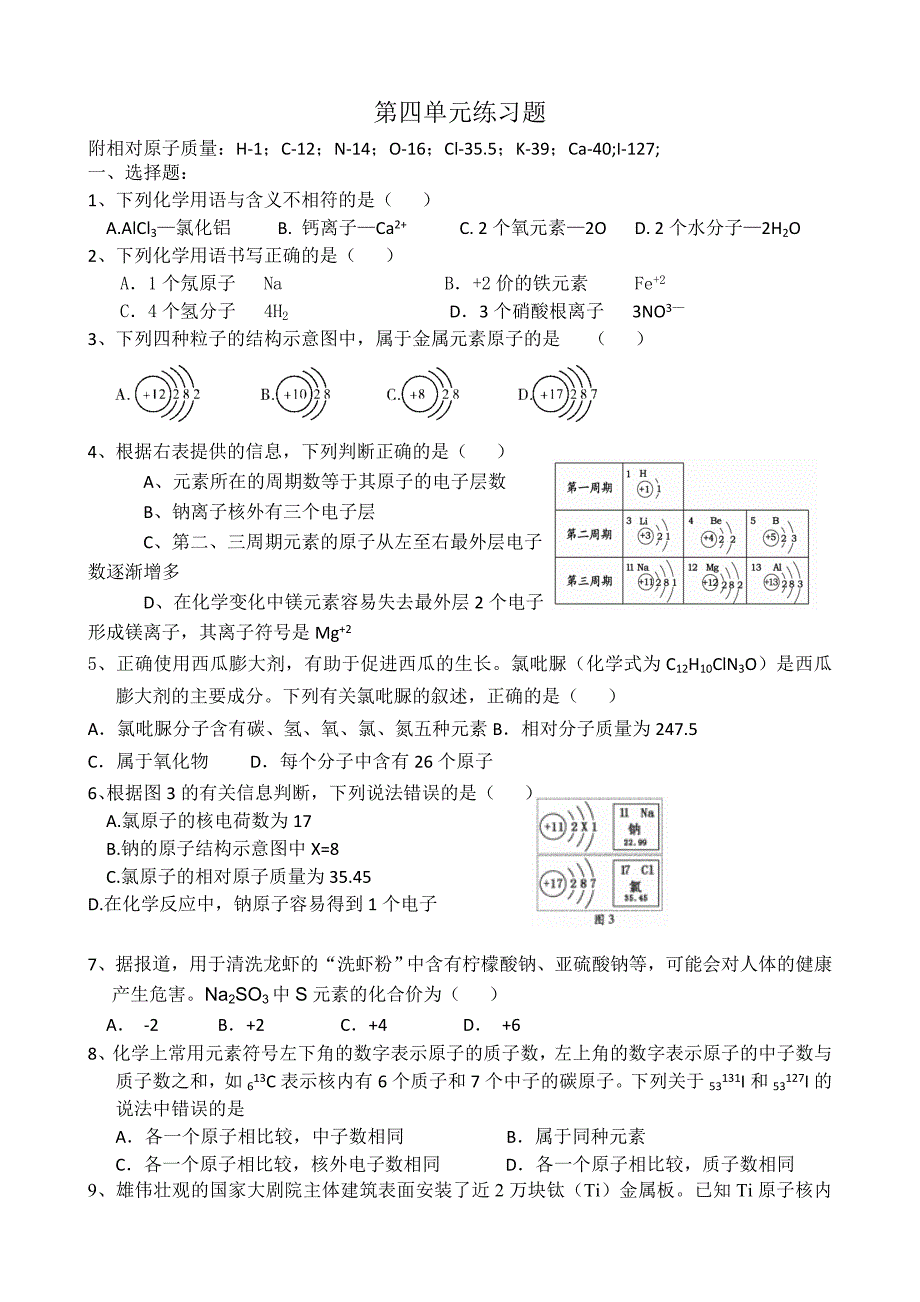 第四单元自然界的水单元练习题_第1页