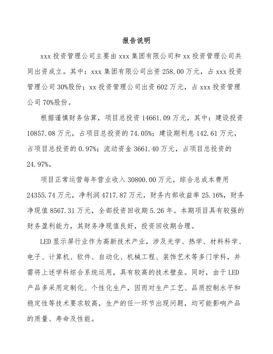 呼伦贝尔关于成立LED显示屏公司可行性报告_第2页