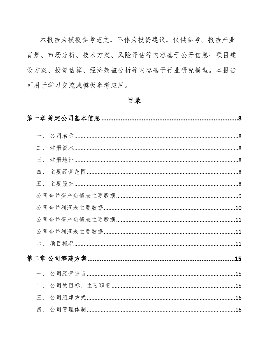 呼伦贝尔关于成立LED显示屏公司可行性报告_第3页