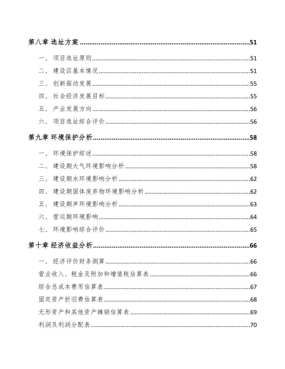 呼伦贝尔关于成立LED显示屏公司可行性报告_第5页