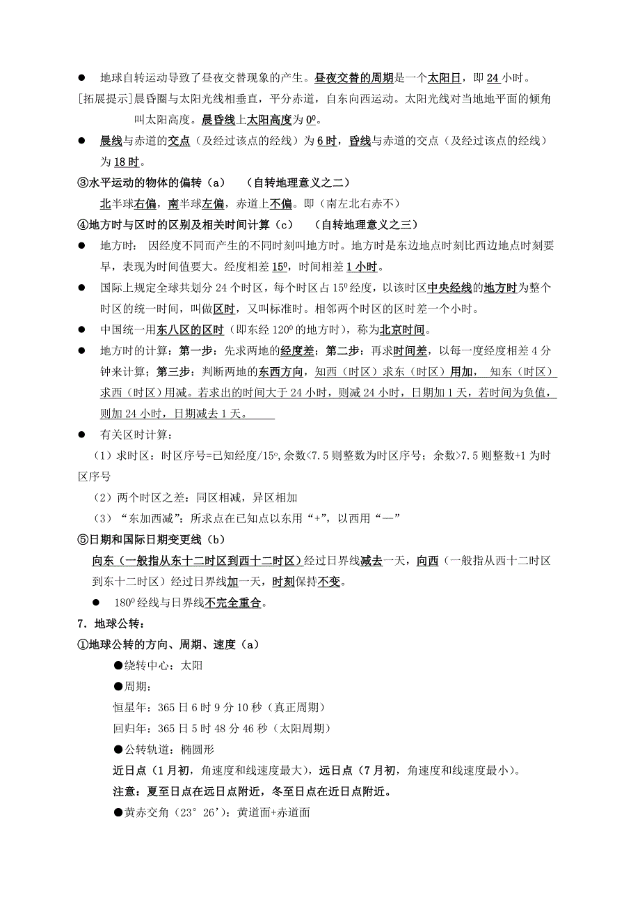 福建地理会考知识点整理_第3页