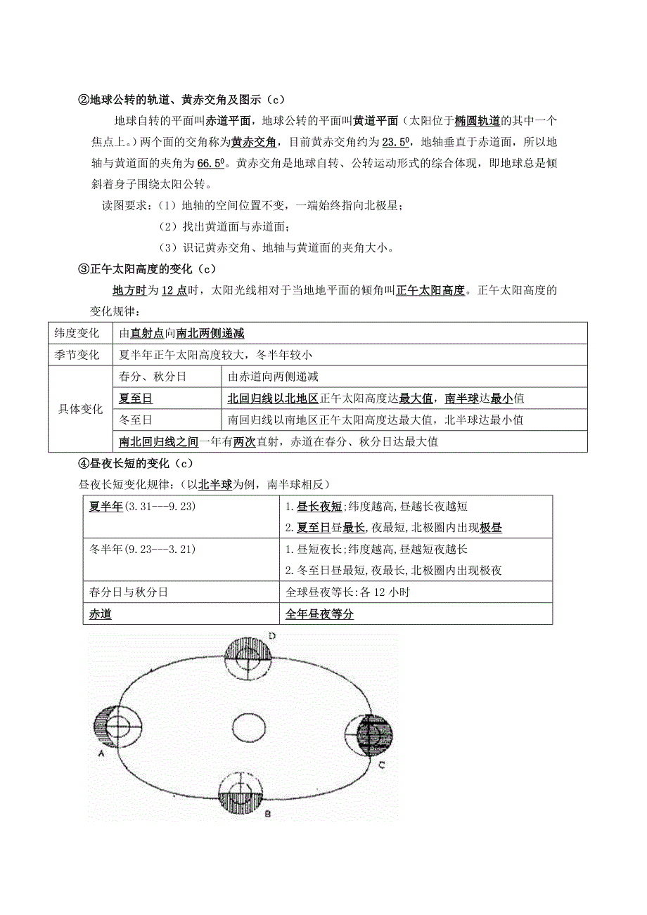 福建地理会考知识点整理_第4页