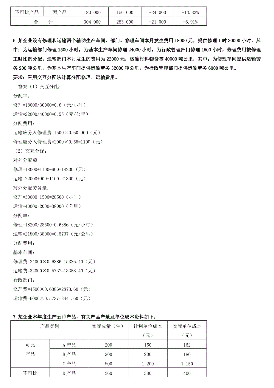 成本会计-计算题目.doc_第3页