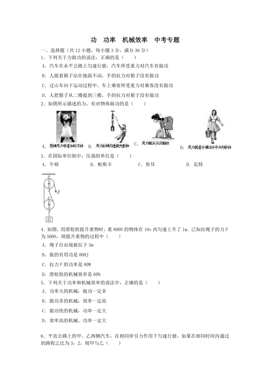 功功率机械效率中考专题练习_第1页