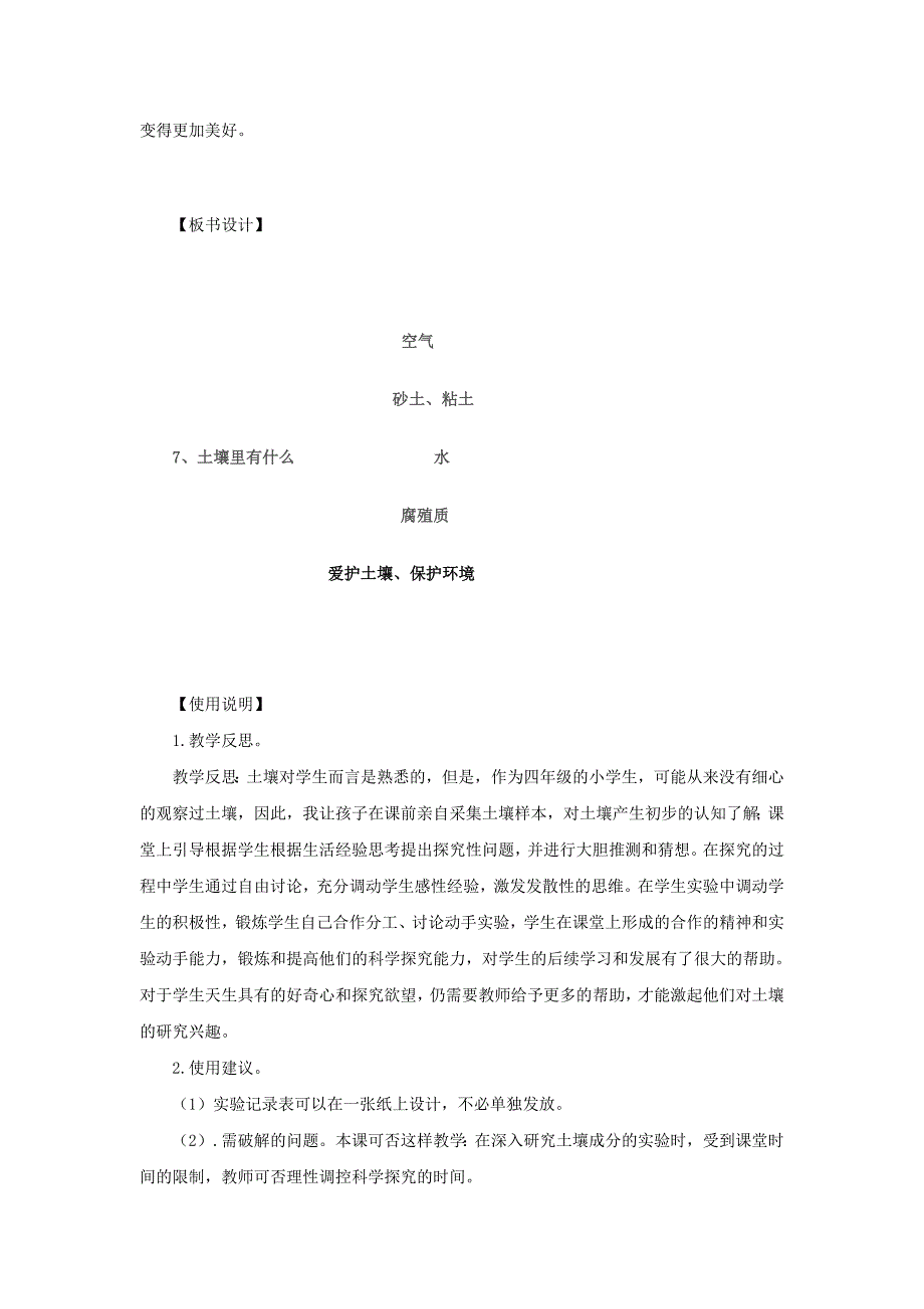 2022年三年级科学下册《土壤里有什么》教案 青岛版_第4页