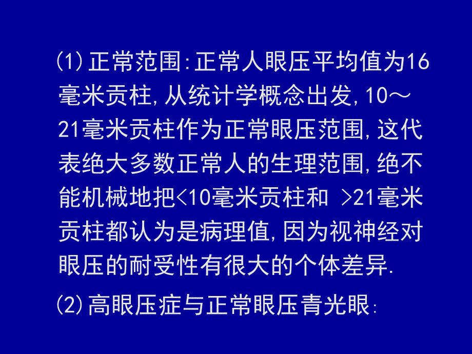 眼科护理学PPT课件_第4页