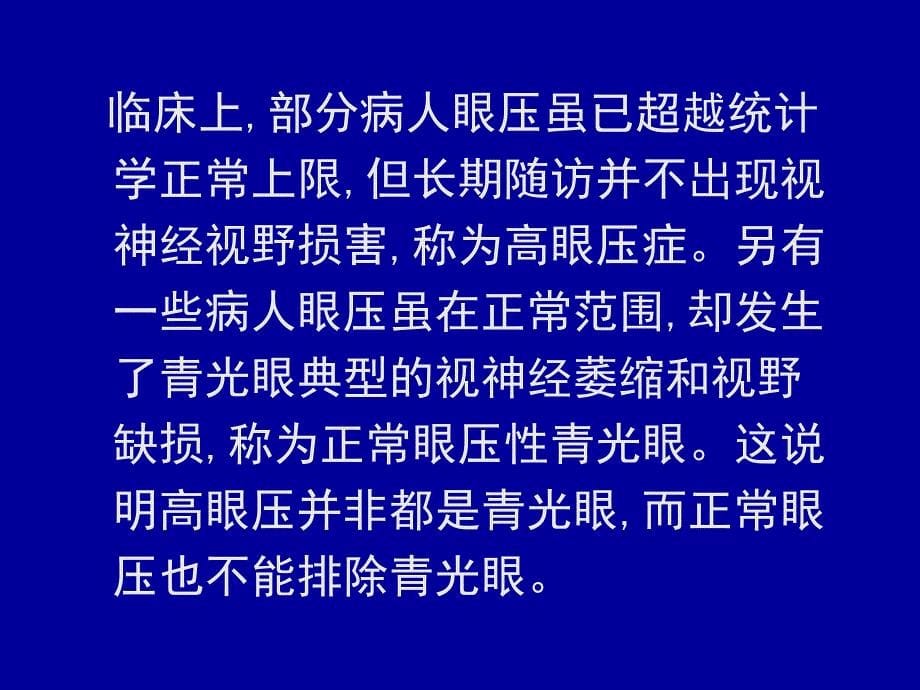 眼科护理学PPT课件_第5页